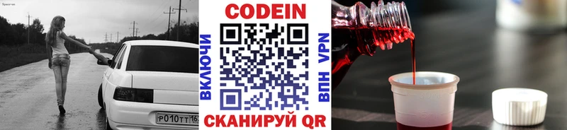 Codein напиток Lean (лин) Старый Крым